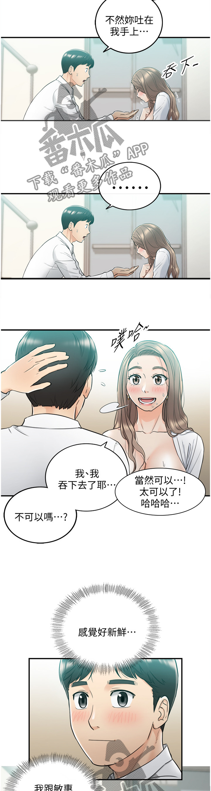 第72章：最刺激的事8
