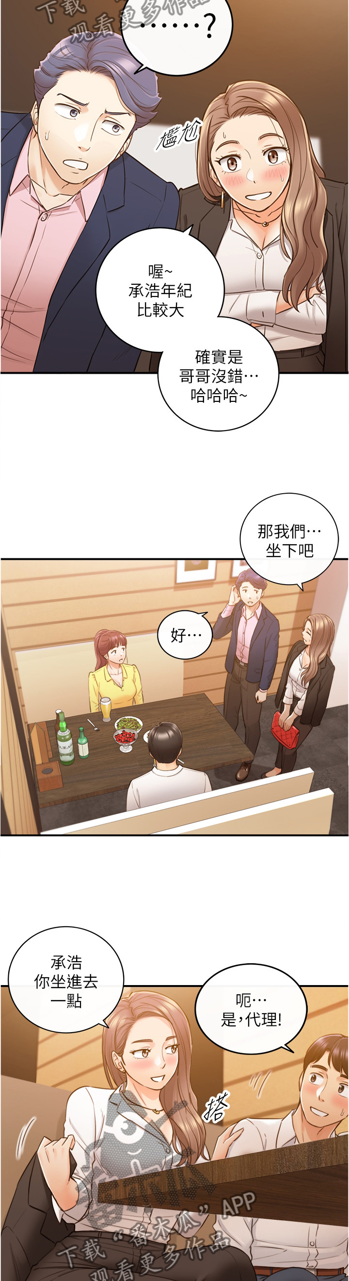 第101章：嫉妒心8