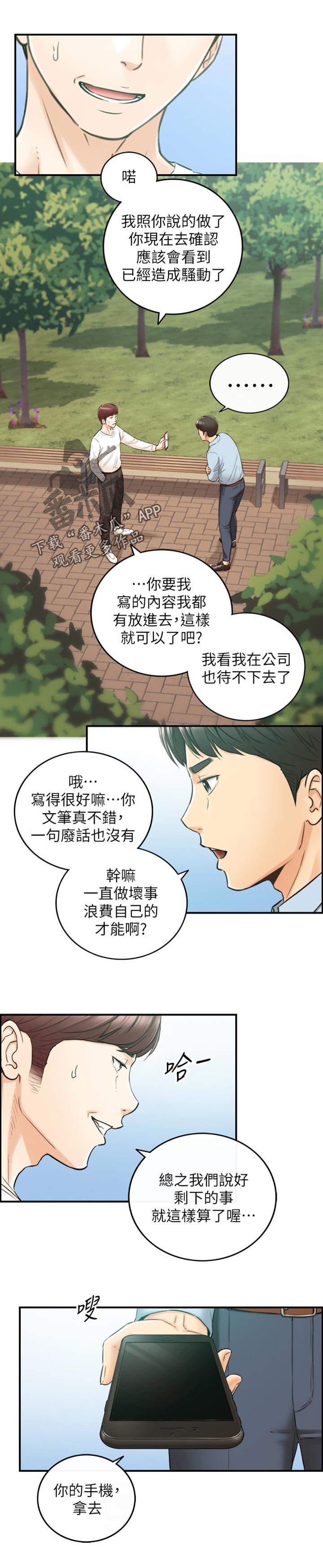 第147章：被抓住弱点的心情2