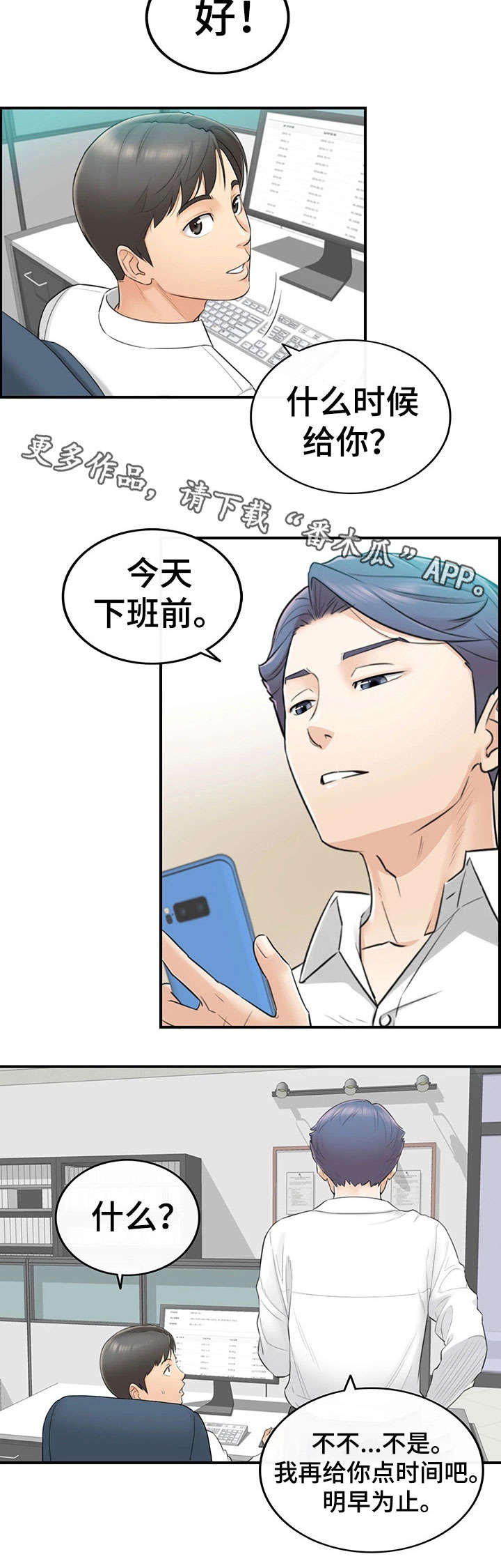 第4章：入职9