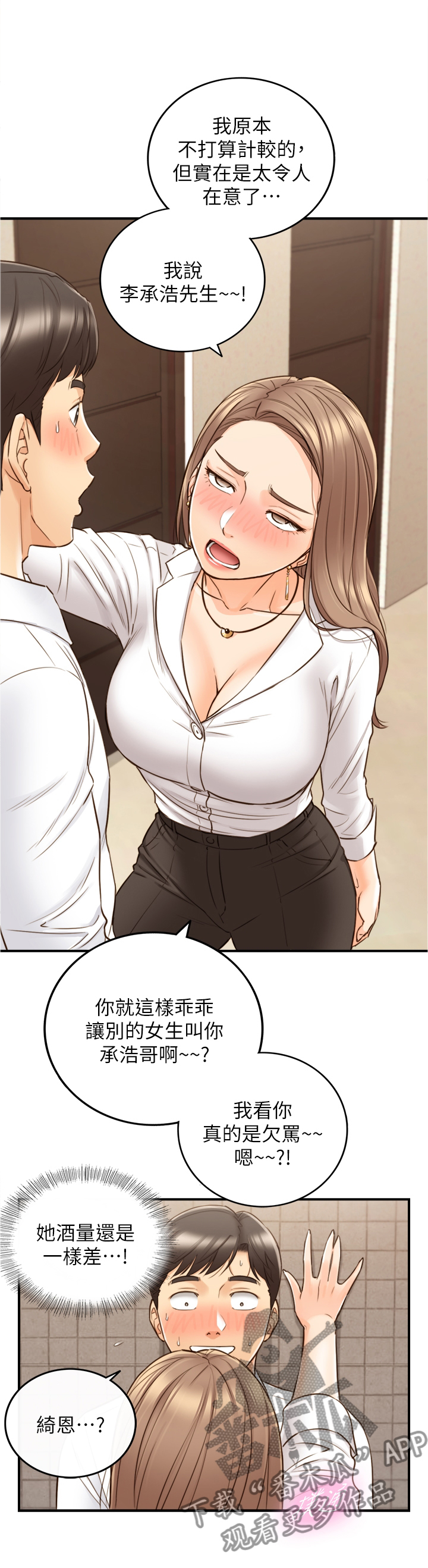 第102章：警告3