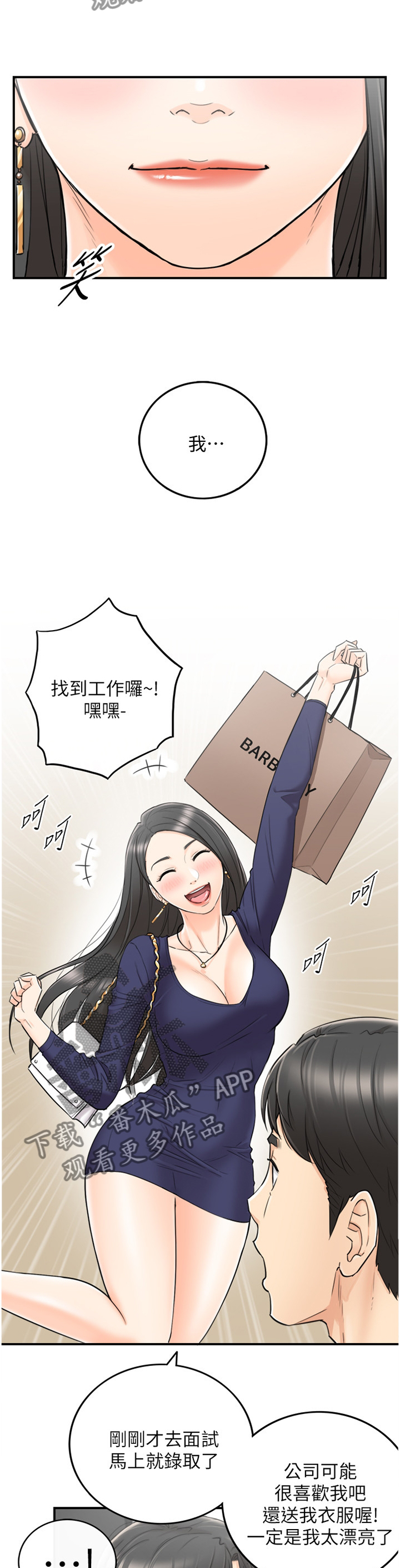 第75章：我找到工作啦9