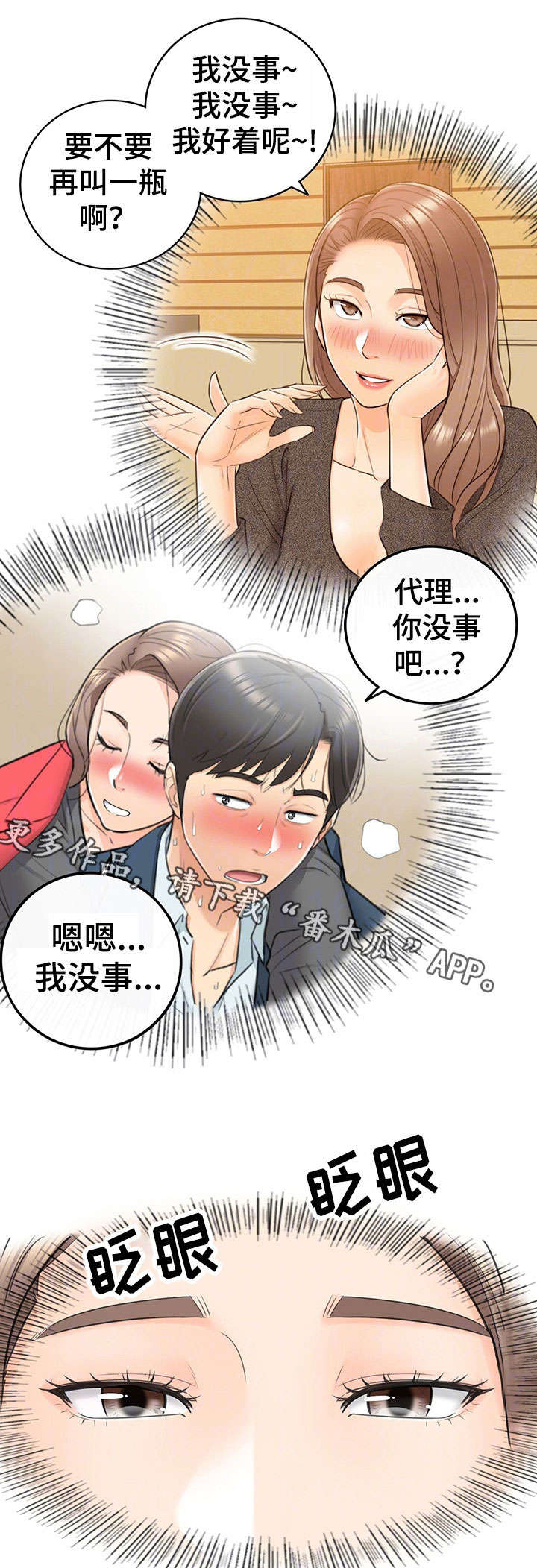 第19章：失控6