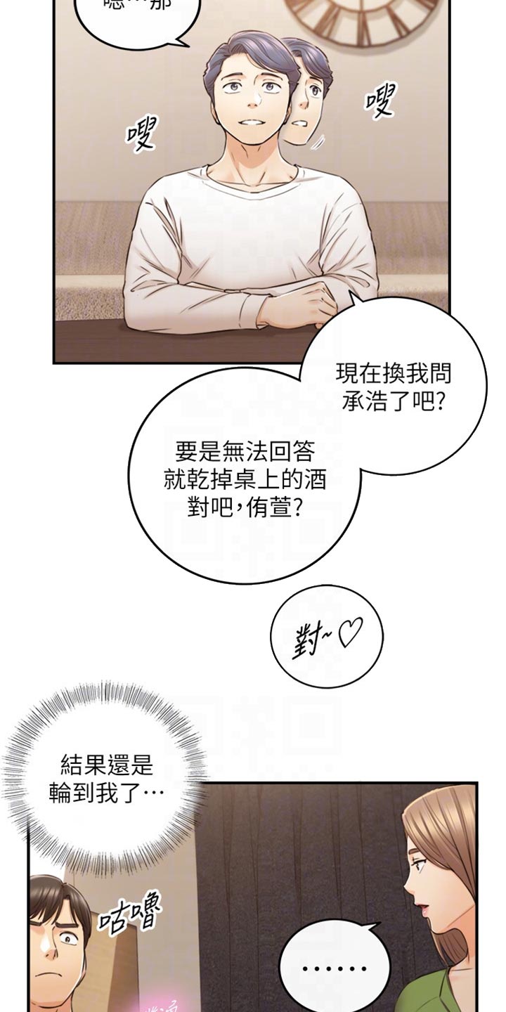 第156章：真心话14