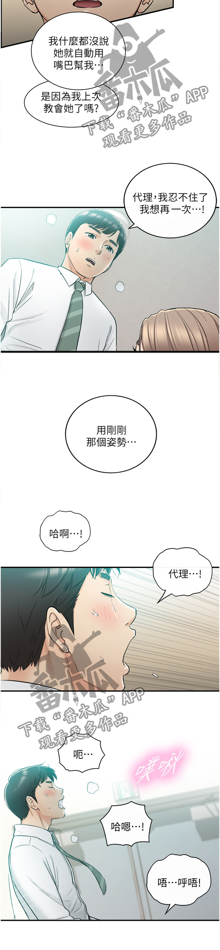 第72章：最刺激的事6