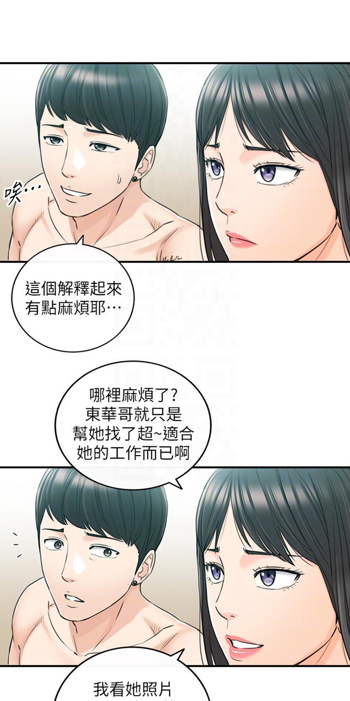 第160章：突出的外表12