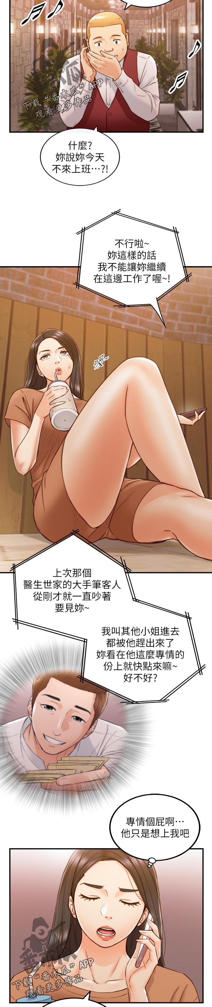 第117章：很在意吗？7