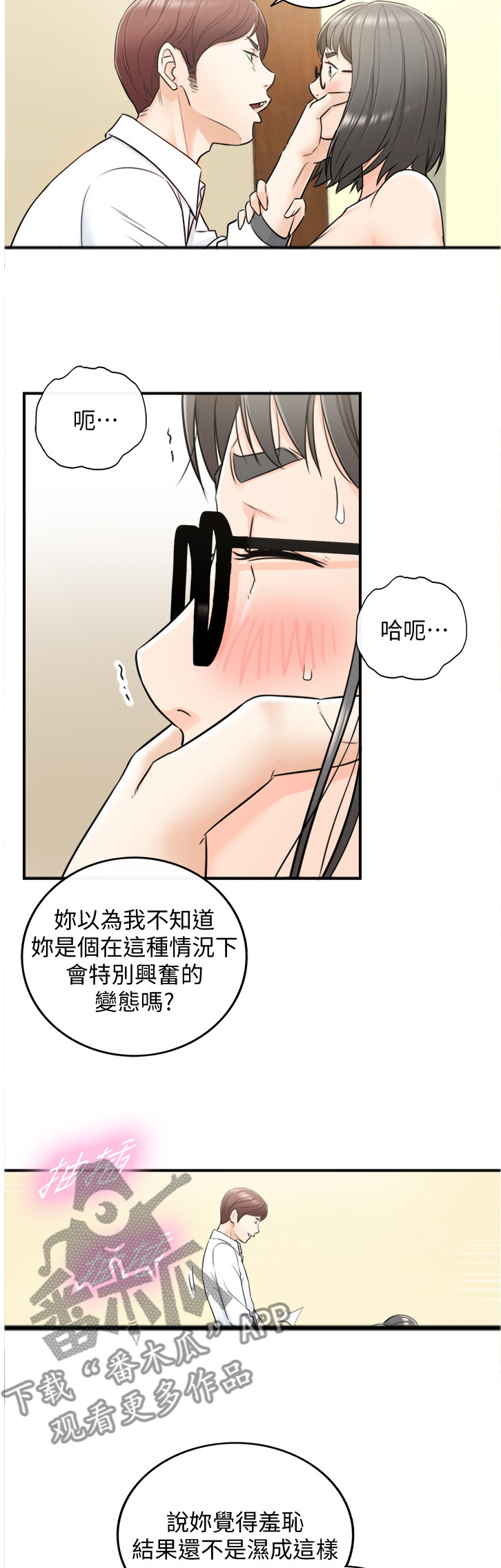 第35章：你真的睡着了吗1