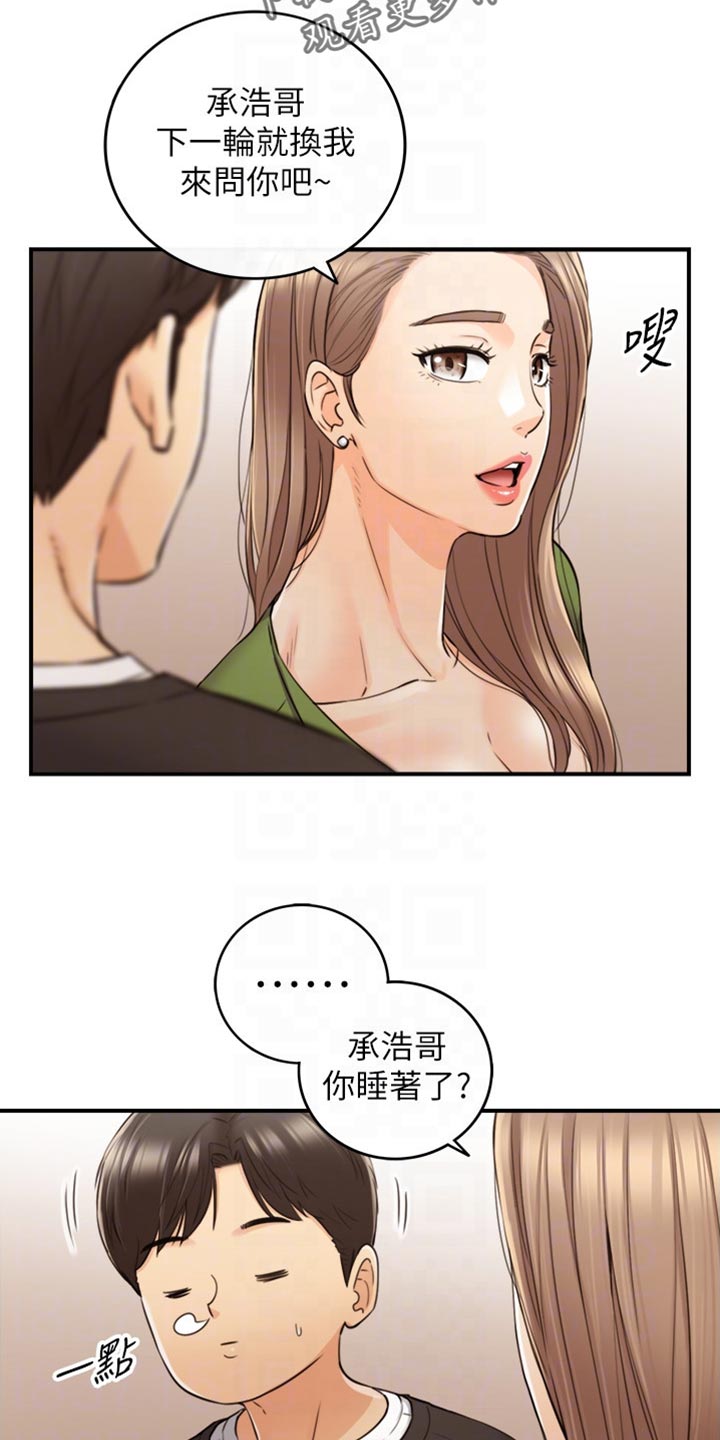 第156章：真心话8
