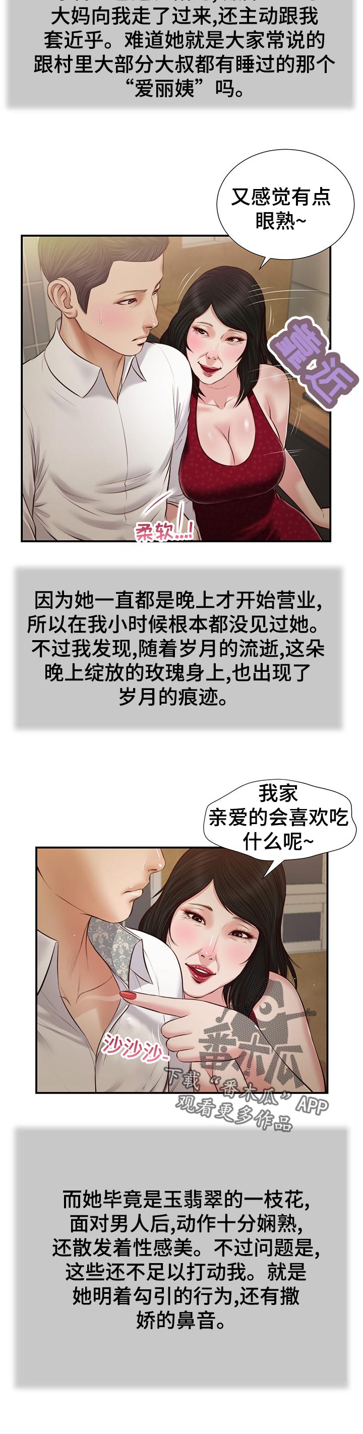 第55章：爱丽姨2