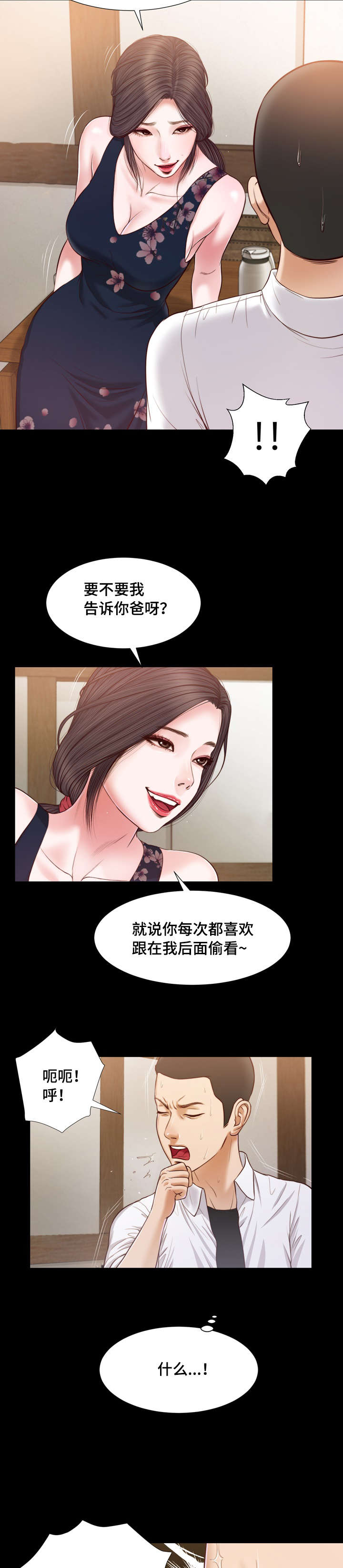 第12章：窥见3