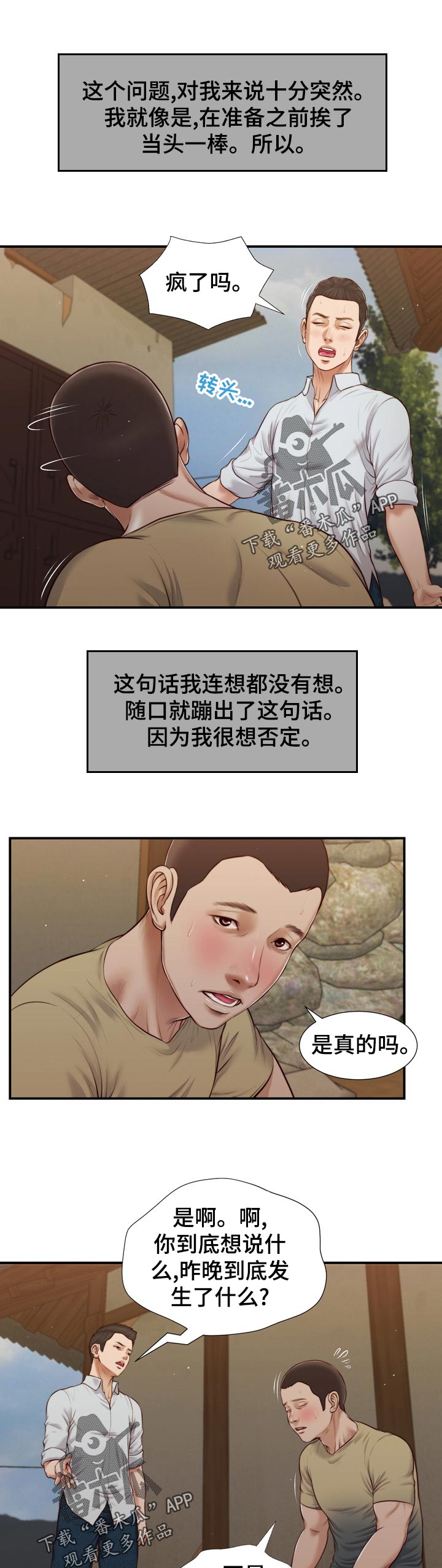 第92章：不详的预感4