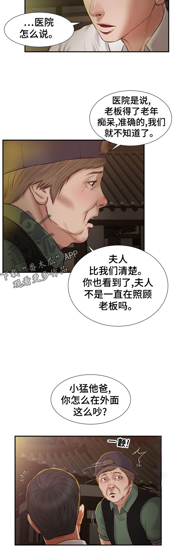 第53章：鸡飞狗跳9
