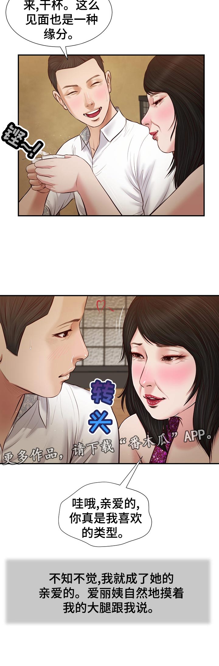 第55章：爱丽姨11