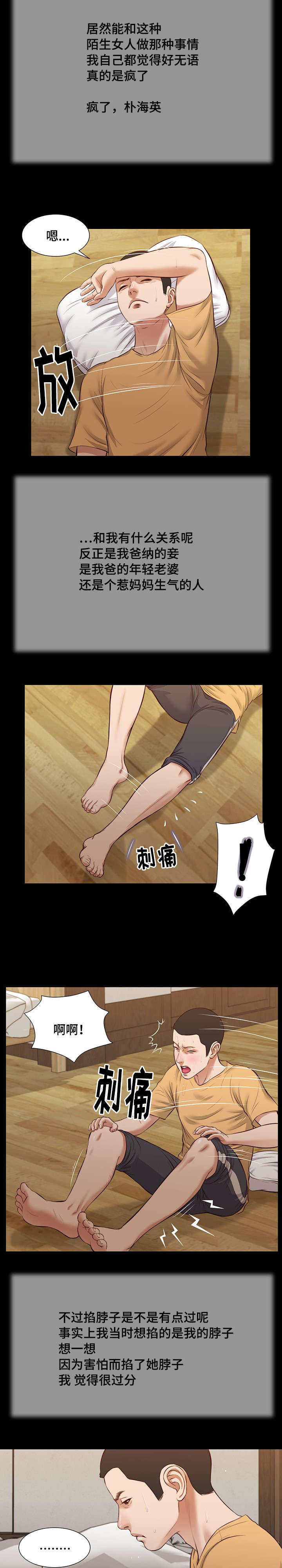 第32章：实习教师12