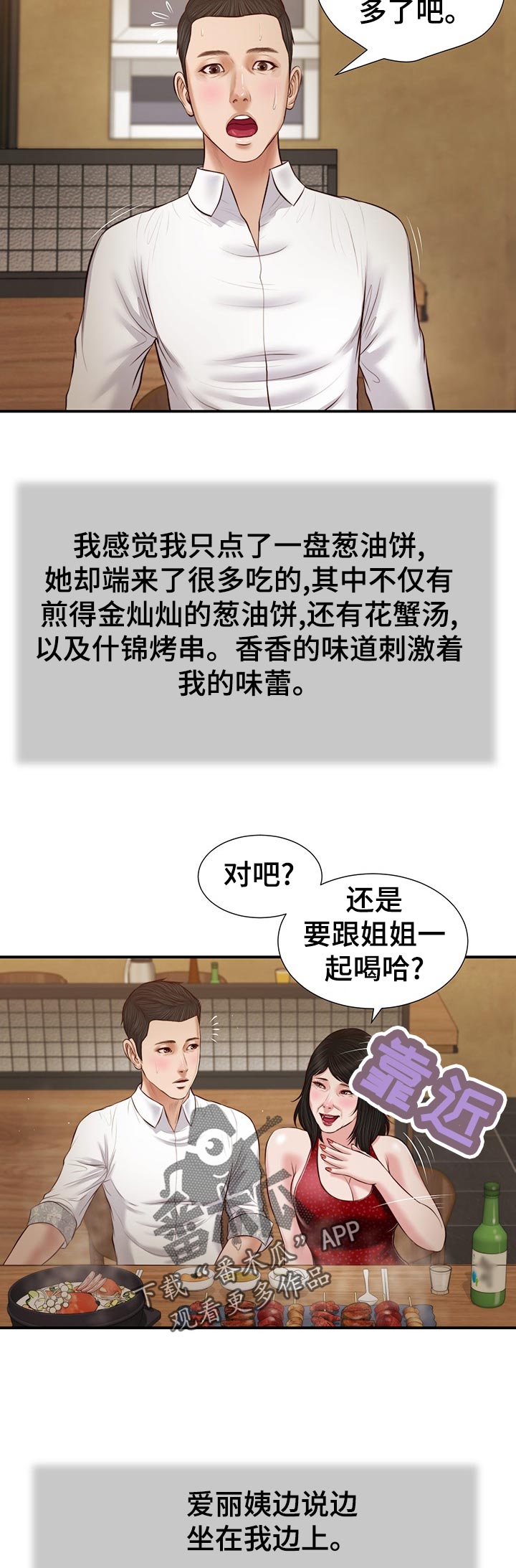 第55章：爱丽姨9