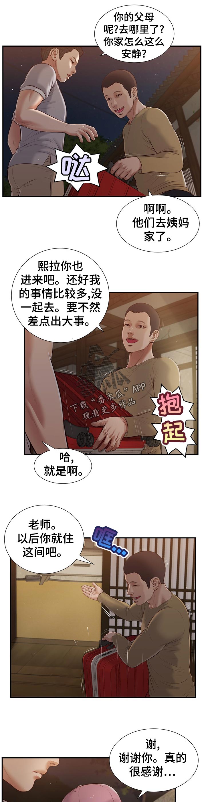 第73章：热闹1