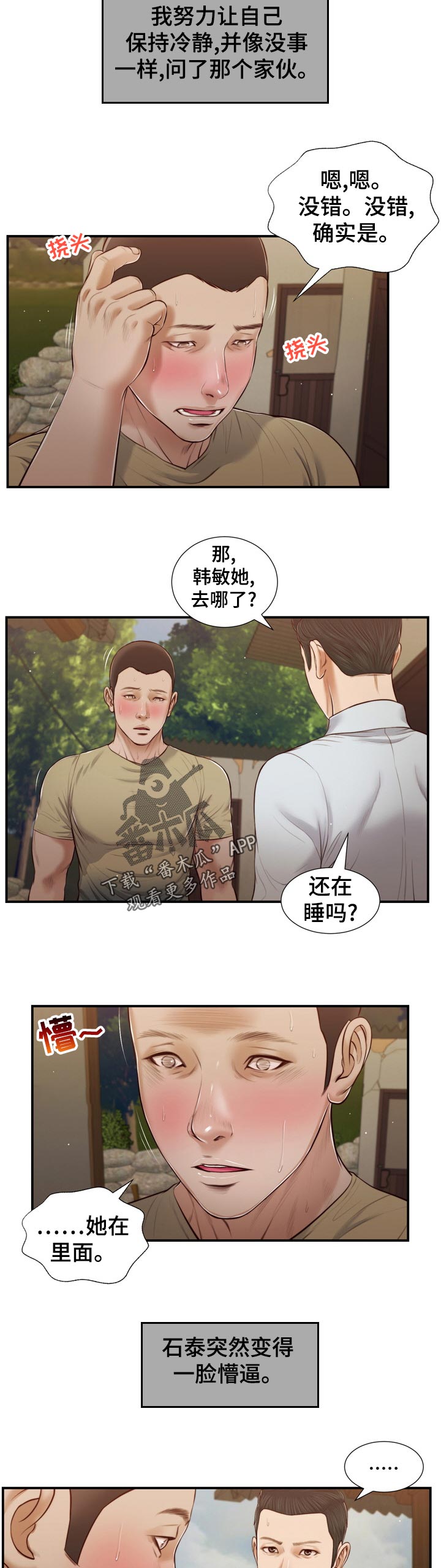 第92章：不详的预感1