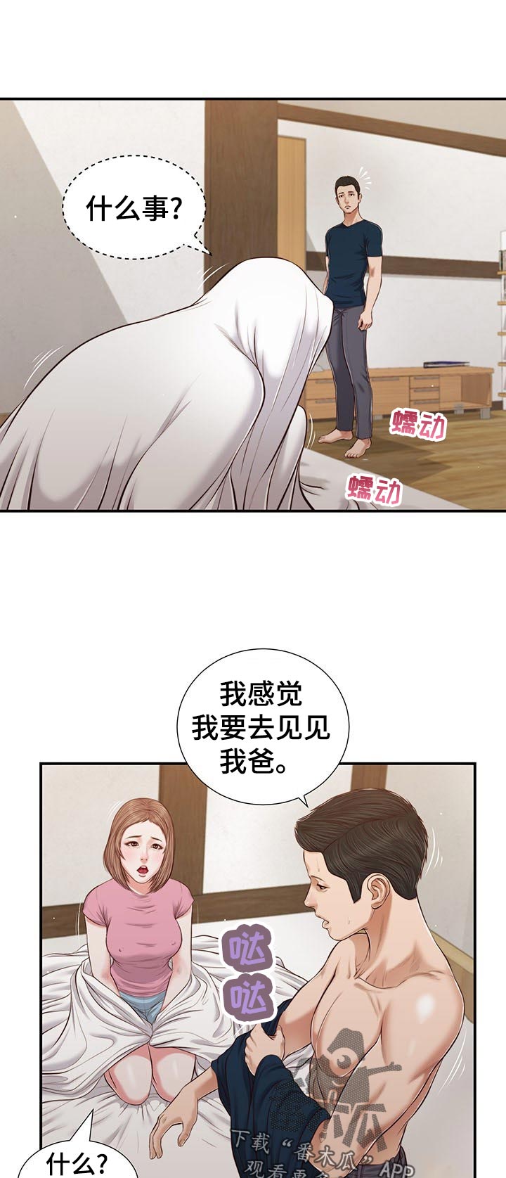 第63章：再次拜访4