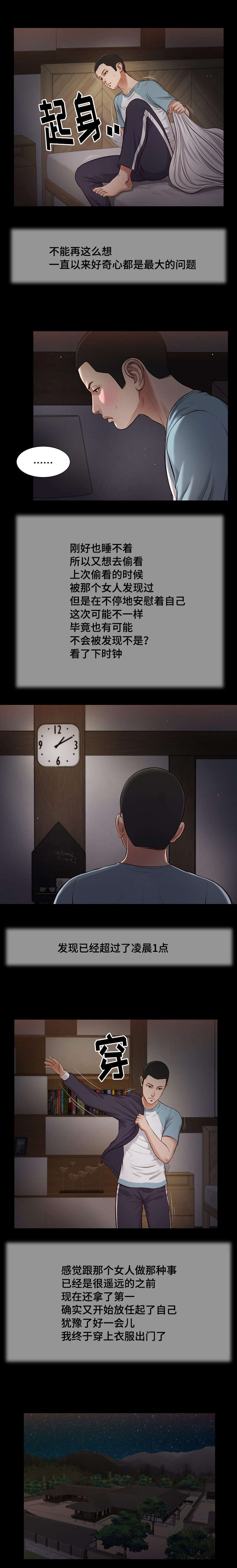 第39章：再次偷窥10