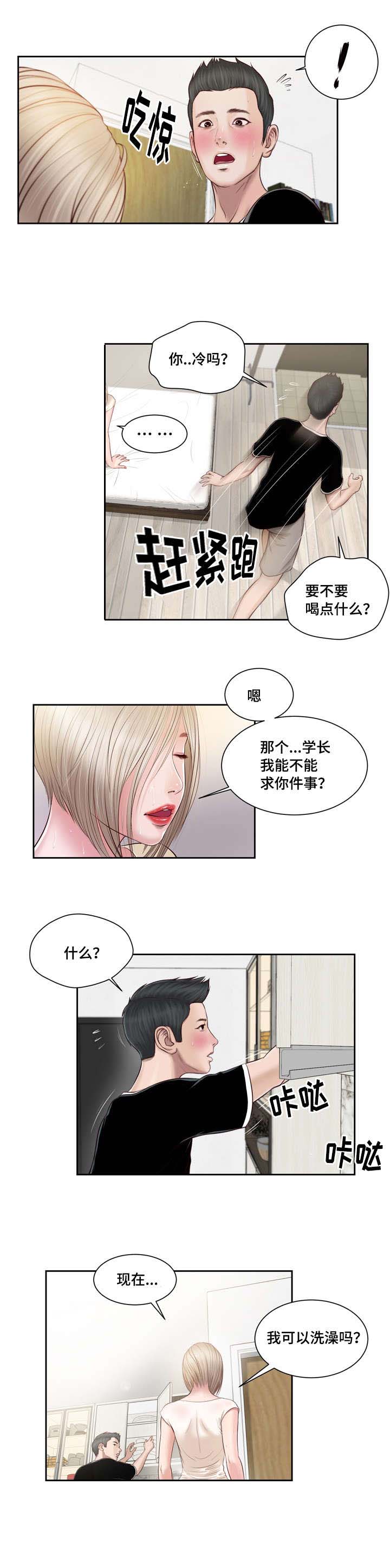 第2章：借宿6