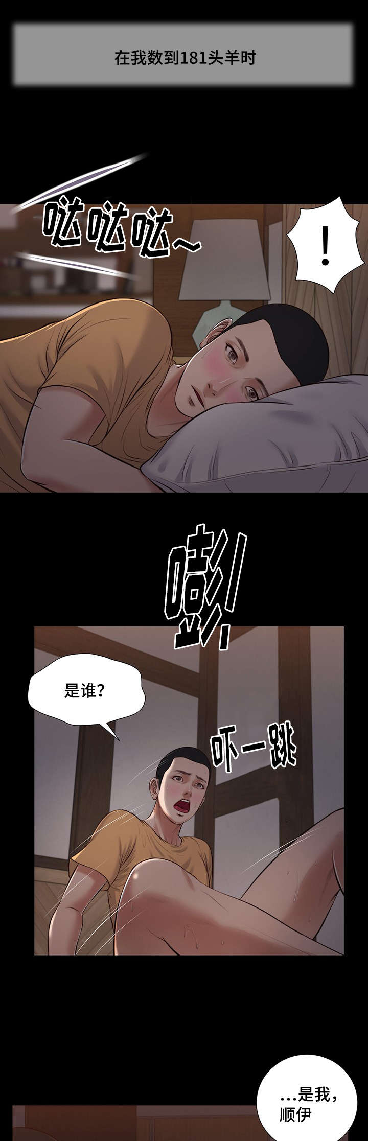 第34章：夜袭2