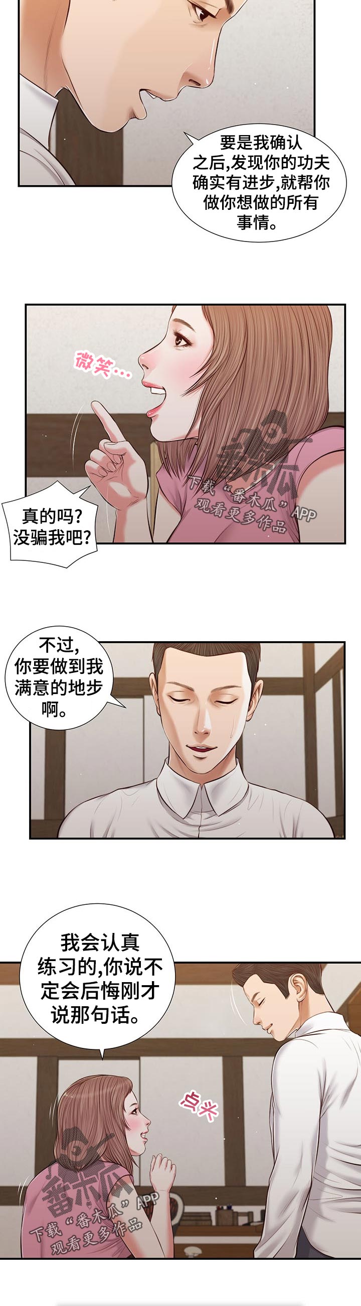 第63章：再次拜访7