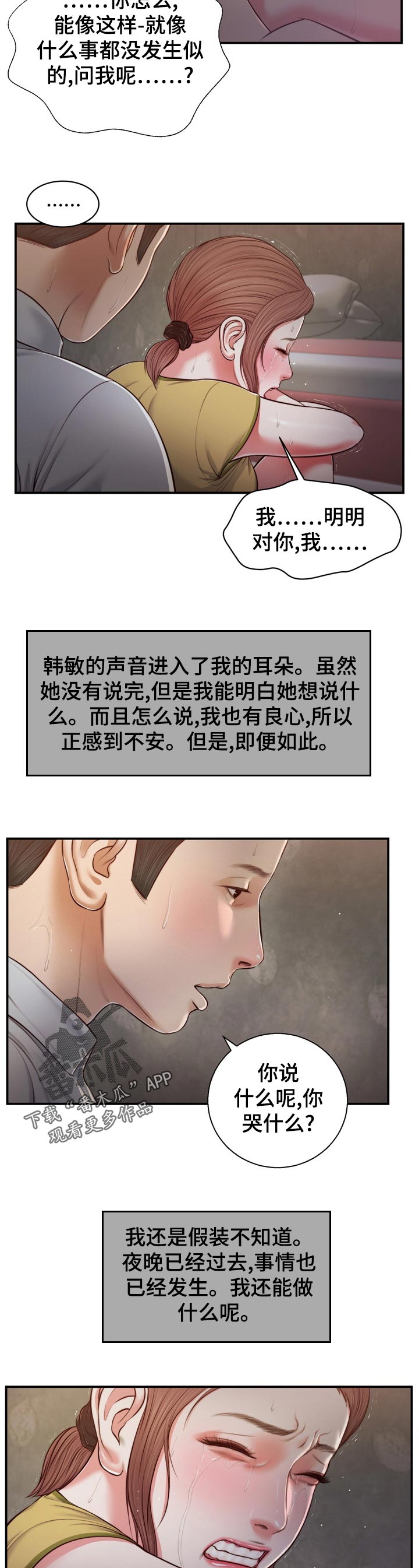 第93章：头皮发麻4