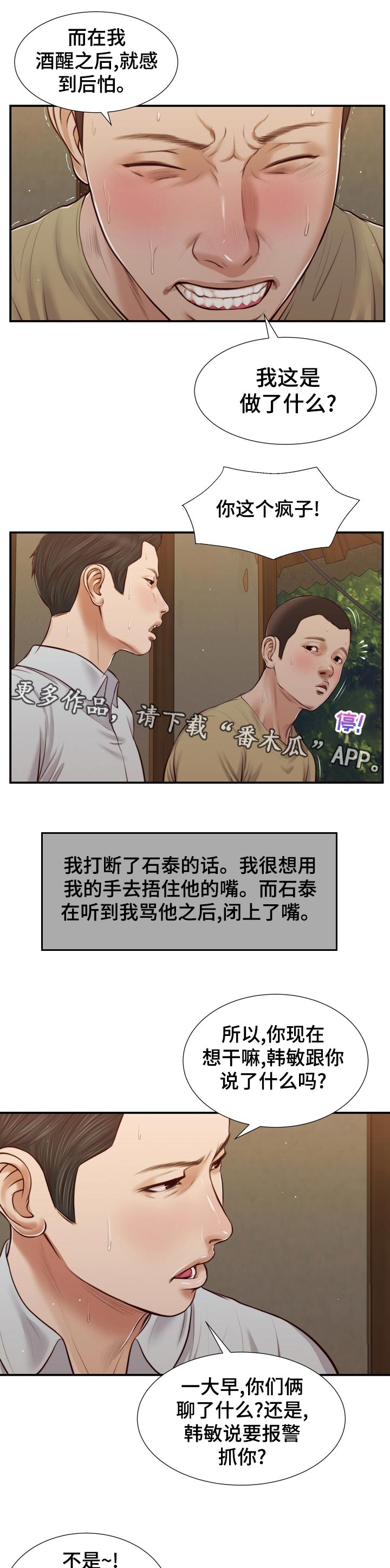 第92章：不详的预感6