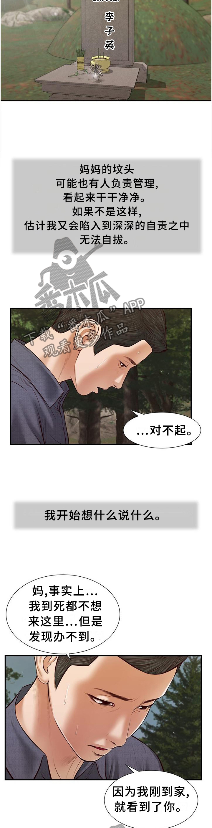 第51章：忏悔3