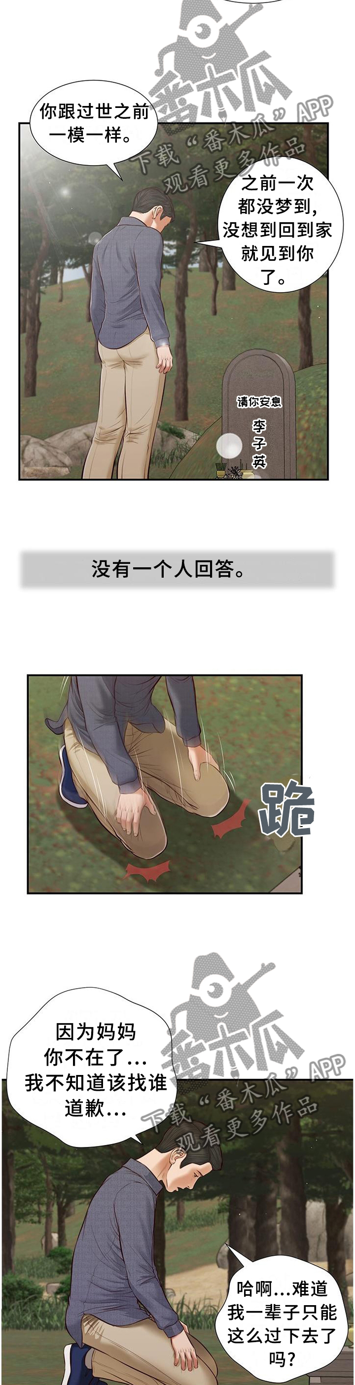 第51章：忏悔4