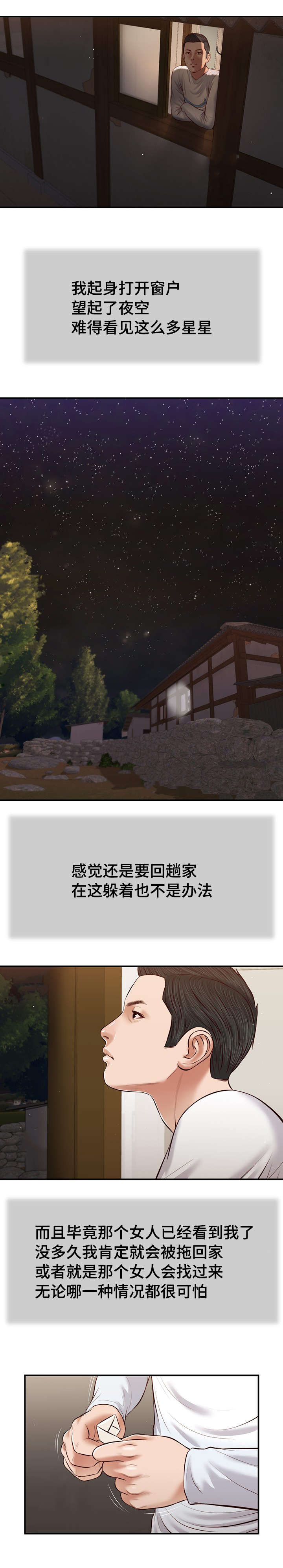 第38章：回家10