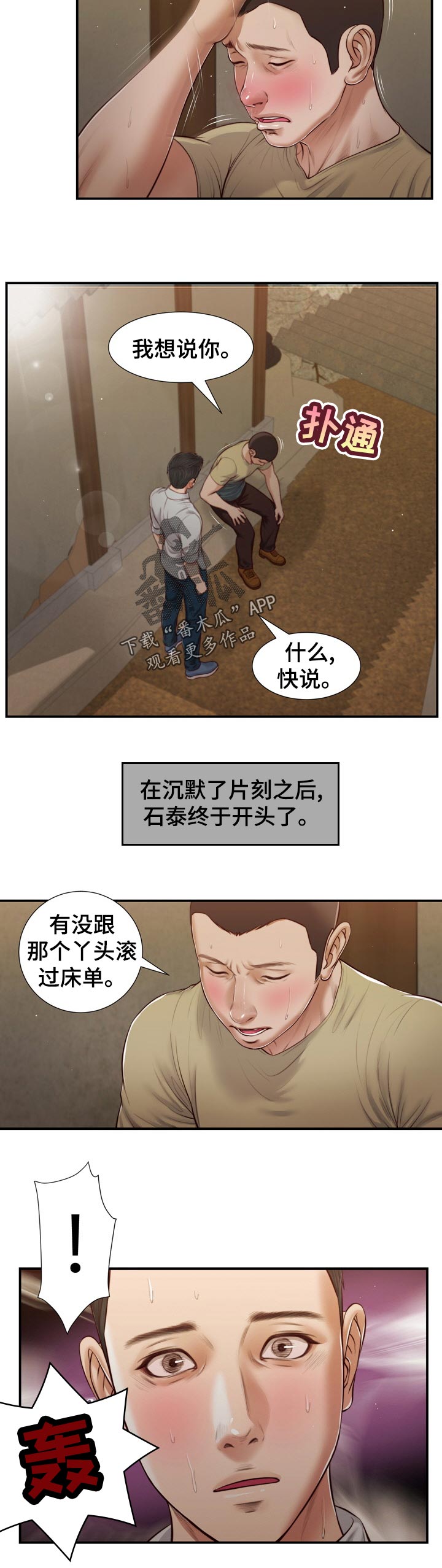 第92章：不详的预感3
