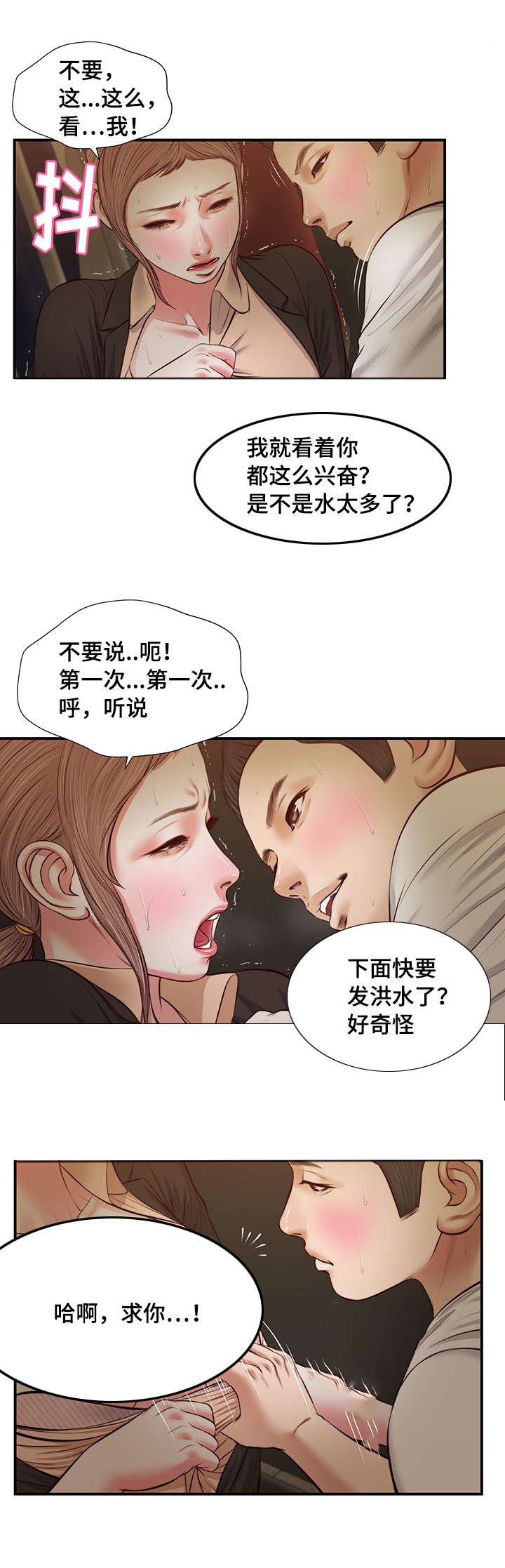 第32章：实习教师2