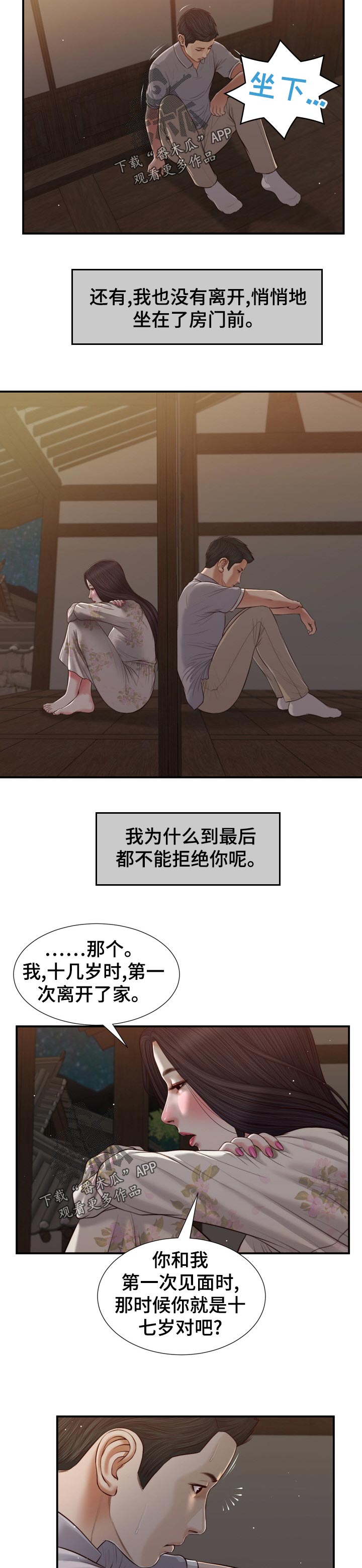 第78章：有家可回8