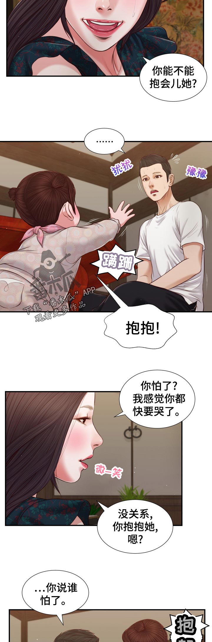 第87章：不情愿10