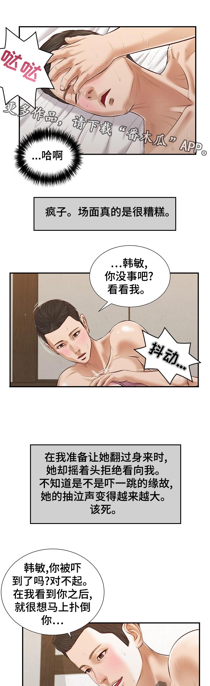 第68章：安慰6