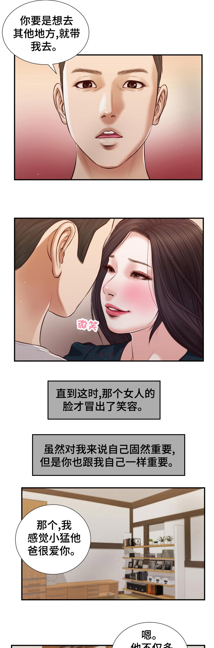 第89章：一刻都不愿1