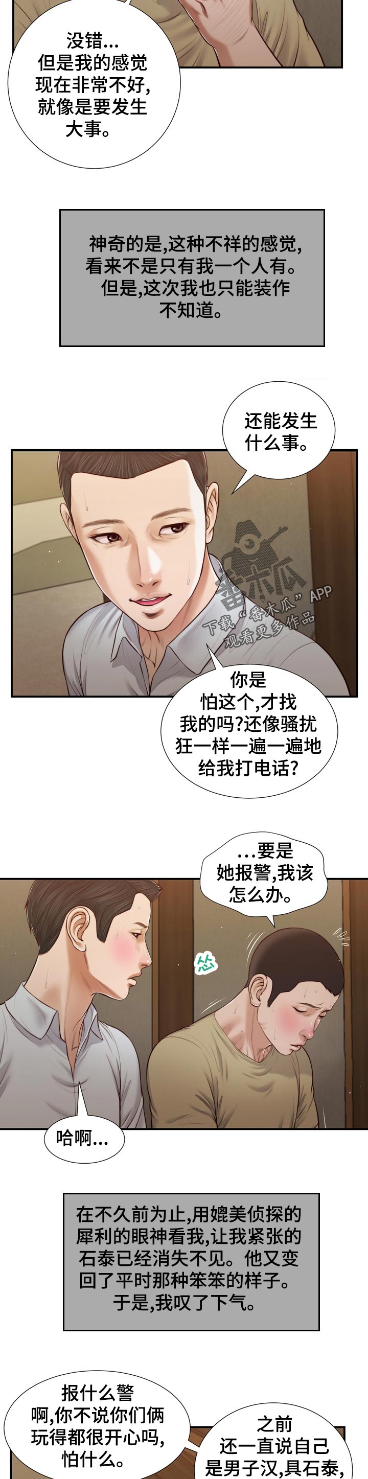 第92章：不详的预感9