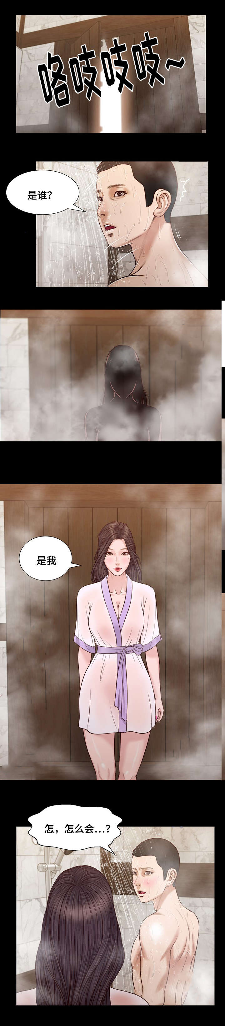 第28章：震惊8