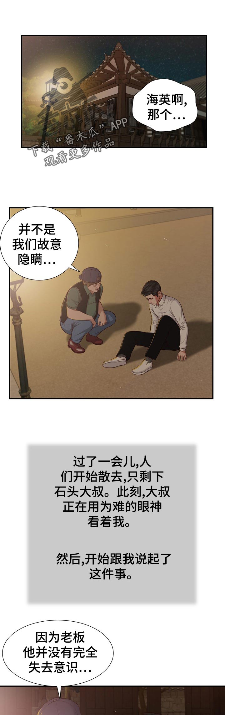 第53章：鸡飞狗跳6
