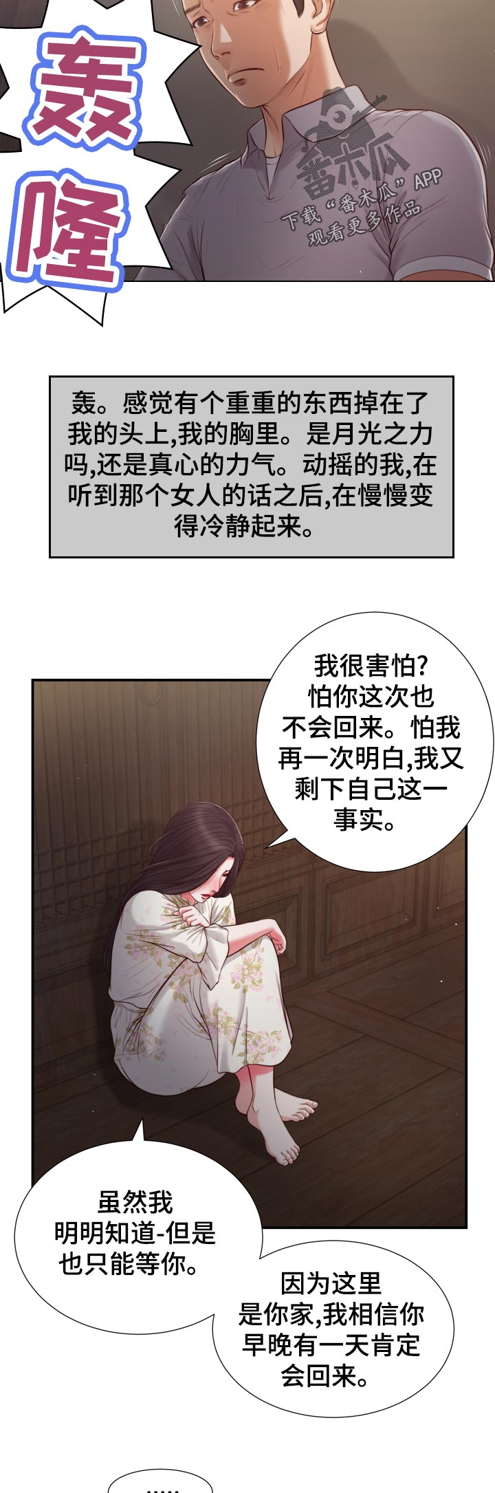 第80章：轮到我了2