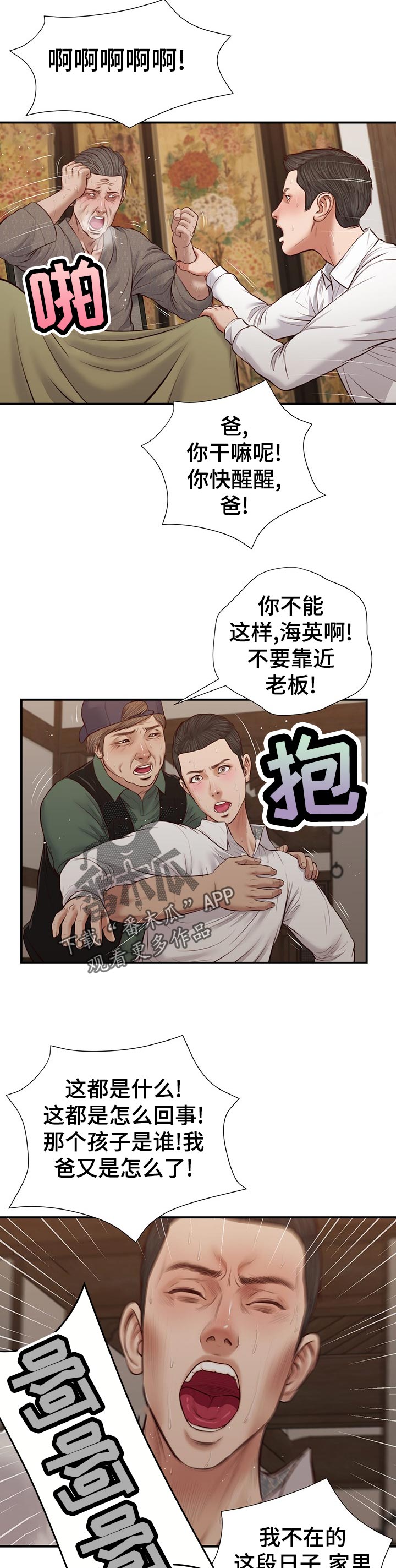 第53章：鸡飞狗跳4