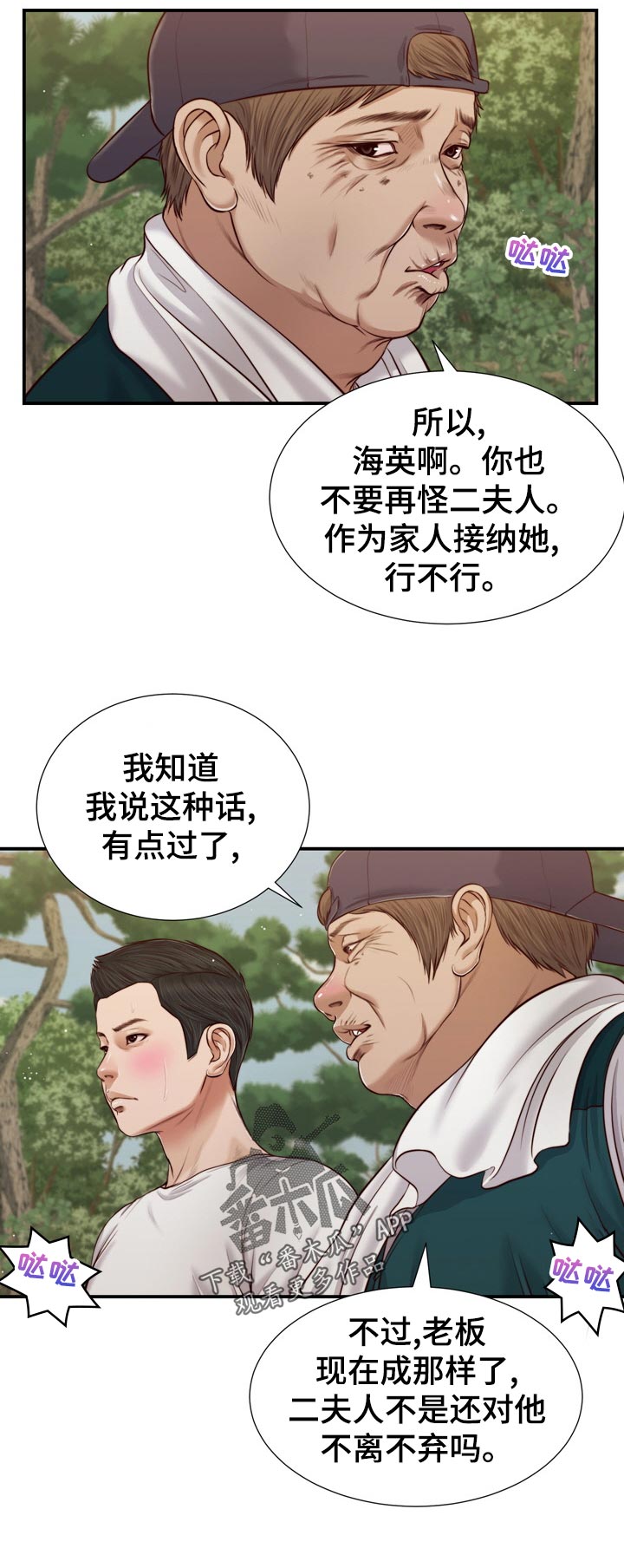 第86章：等我一起吃饭2