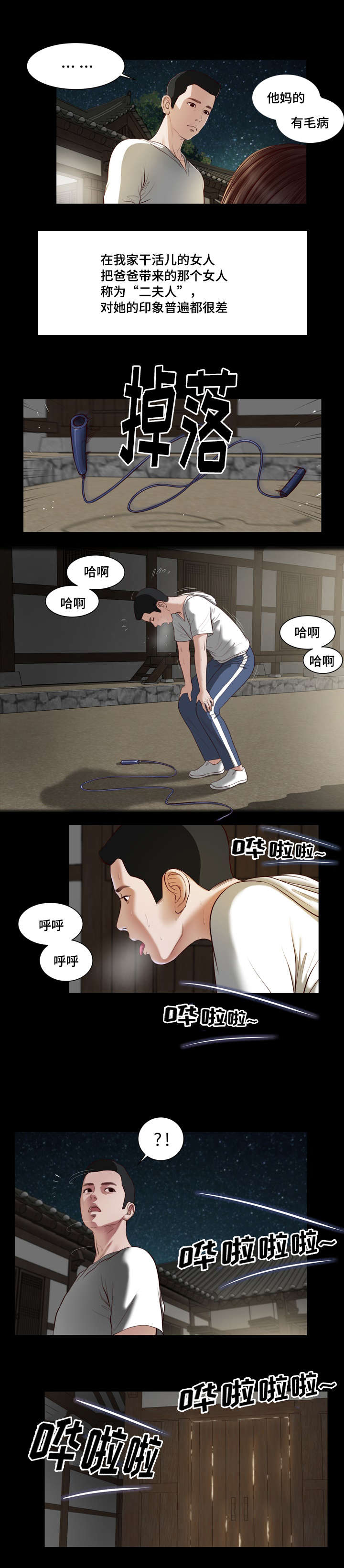 第2章：借宿11