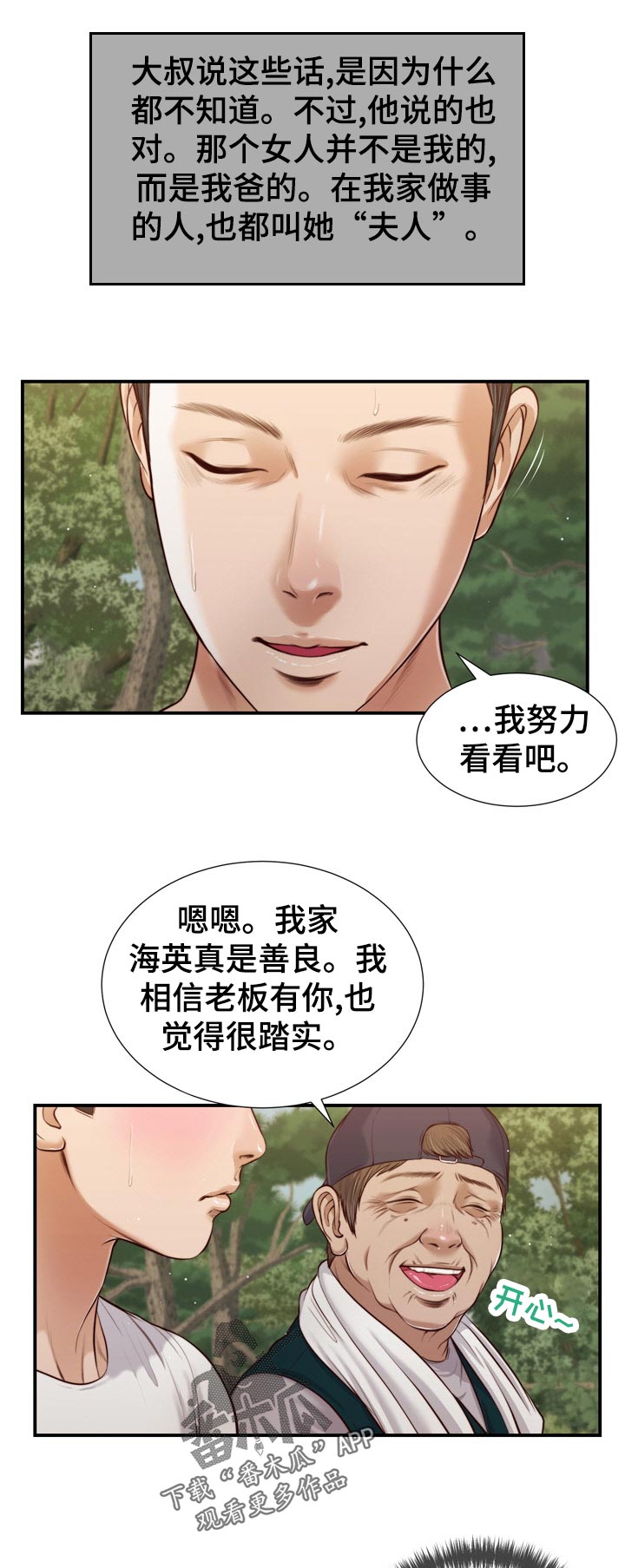 第86章：等我一起吃饭3