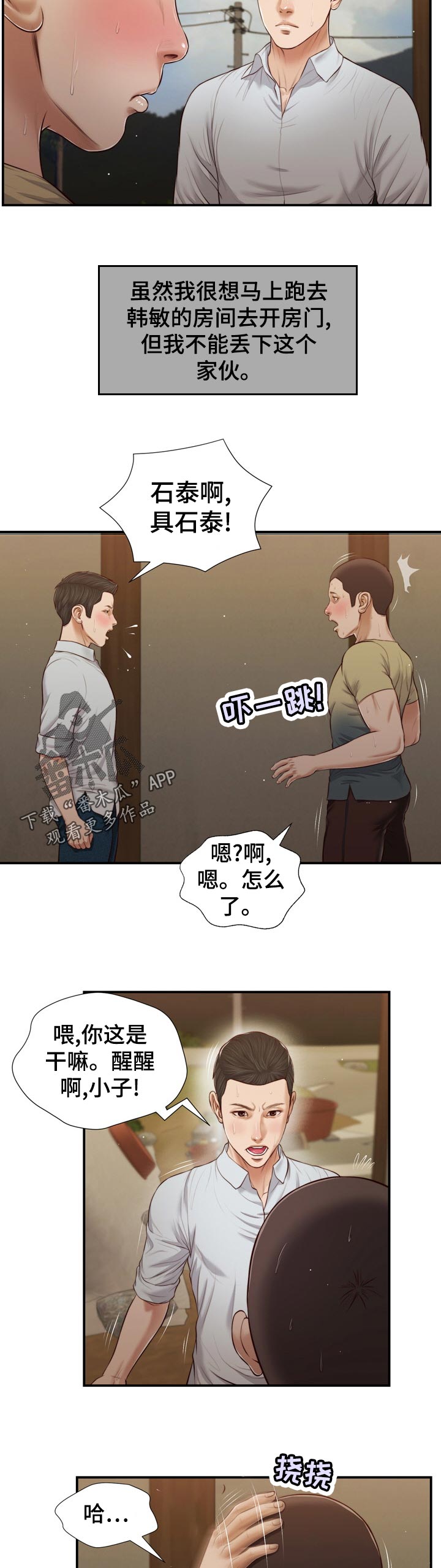 第92章：不详的预感2