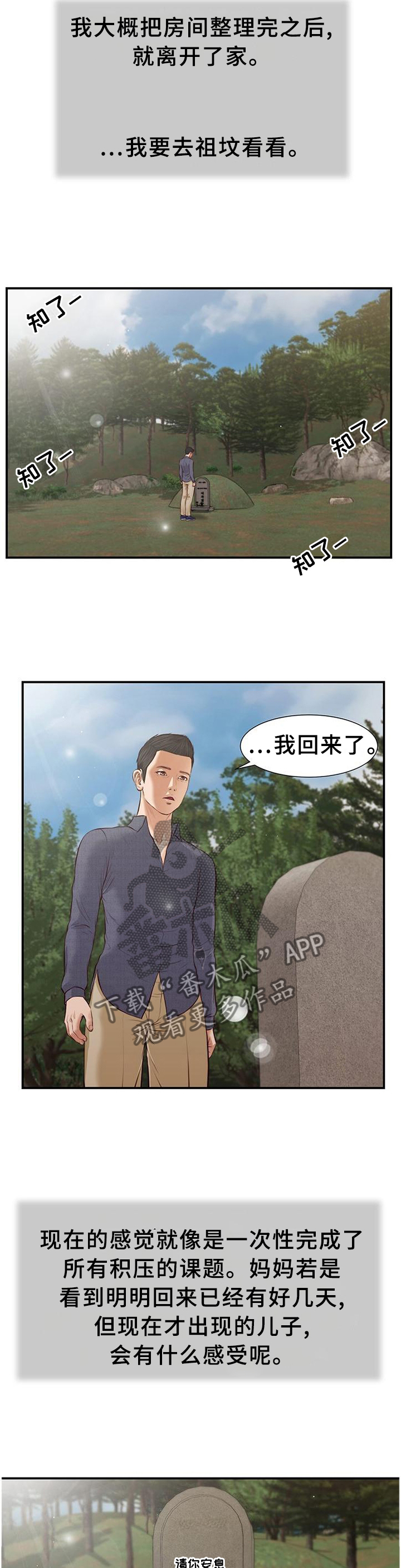第51章：忏悔2