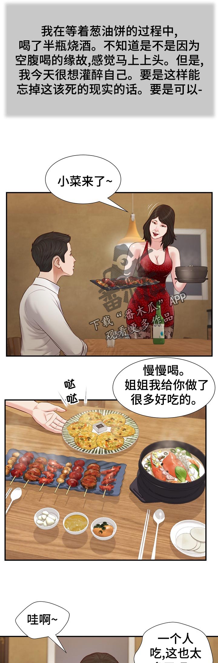 第55章：爱丽姨8