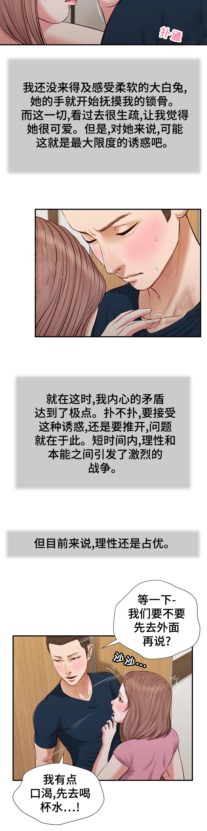 第61章：今天没什么事3